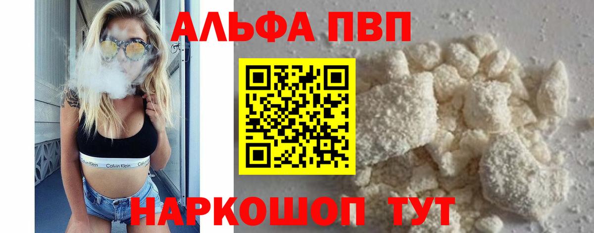 A PVP Соль  Alfa_PVP СК КРИС  А ПВП  Полысаево  Вход с VPN  A-PVP Crystall 