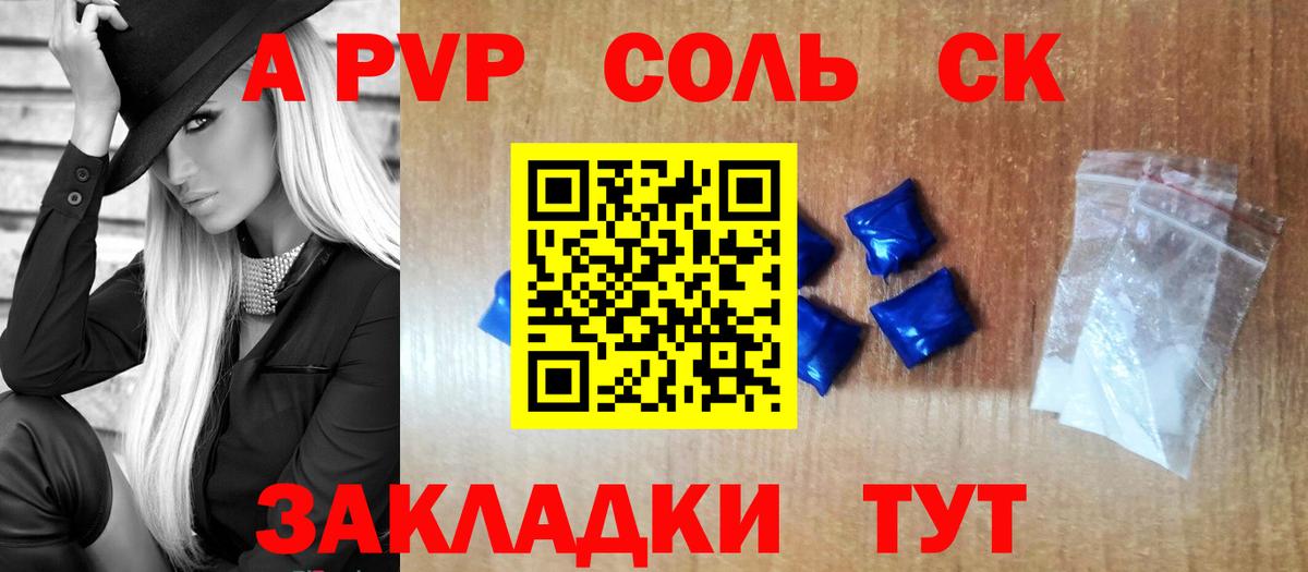 APVP Crystall Полысаево
