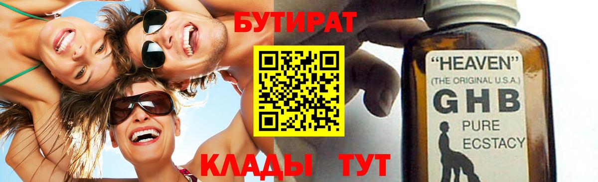 Бутират 99% Полысаево