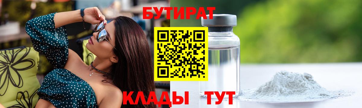 БУТИРАТ BDO  Вход с VPN  Полысаево 