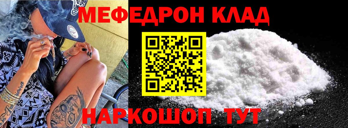 Меф мяу мяу мука Полысаево