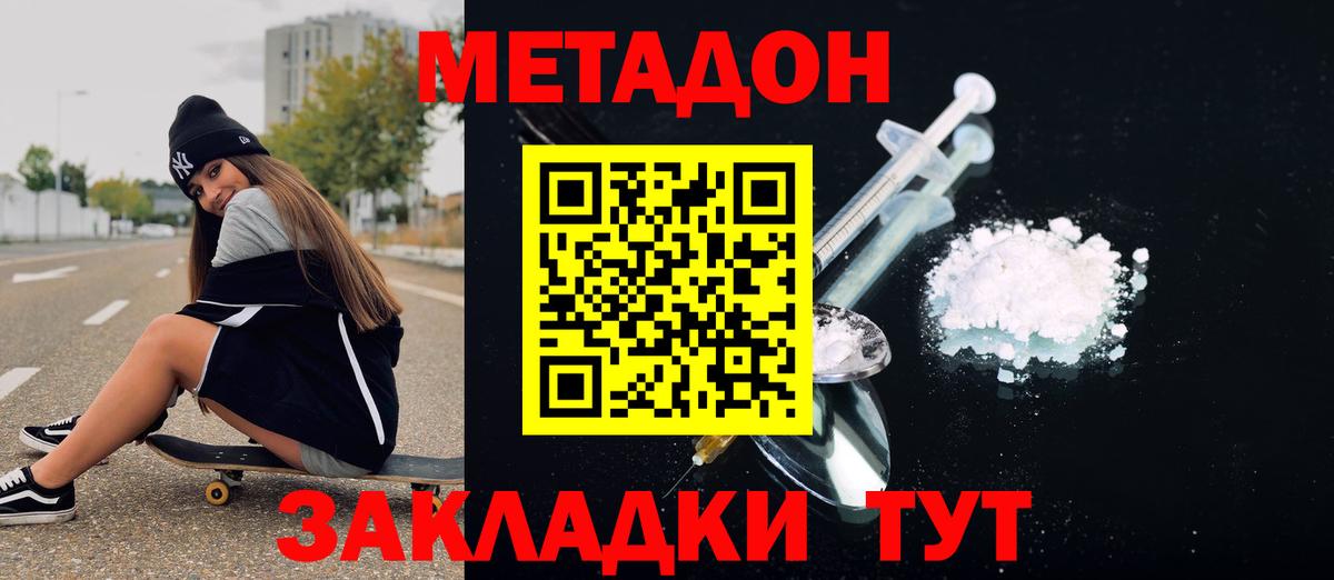 Метадон кристалл  Вход с VPN  Полысаево 