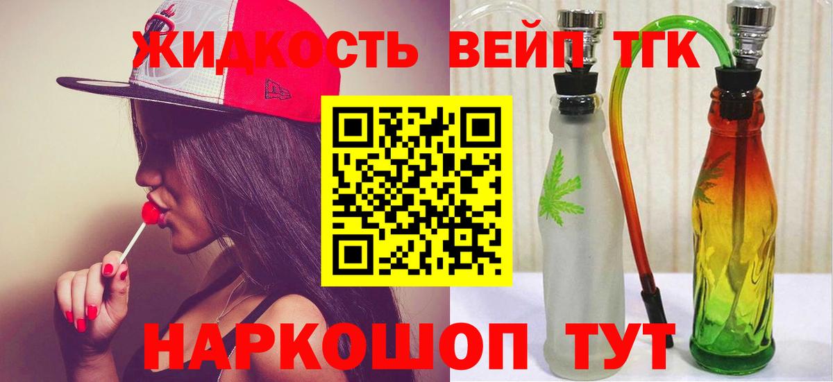 Дистиллят ТГК жижа Полысаево